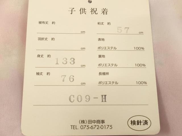 平和屋着物[]七五三　女の子　７歳　祝着　四つ身　刺繍　飾花文　いちご　暈し染め　金糸　金彩　未使用　AABH2895ja