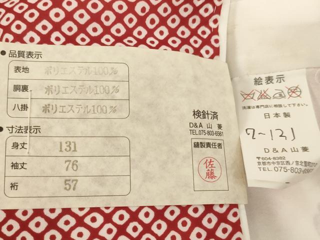 平和屋着物[]七五三　女の子　７歳　祝着　四つ身　花蝶文　未使用　AABH2905ja