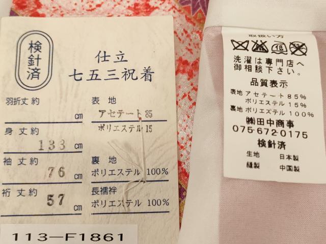 平和屋着物[]七五三　女の子　７歳　祝着　四つ身　長襦袢（単衣）セット　御所車花文　暈し染め　金彩　AABH2916ja