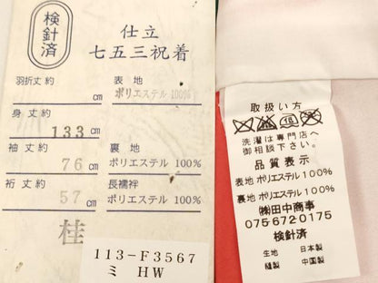 平和屋着物[]七五三　女の子　７歳　祝着　四つ身　長襦袢（単衣）セット　花車文　暈し染め　金彩　未使用　AABH2918ja