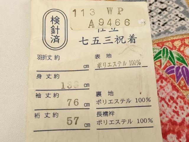 平和屋着物[]七五三　女の子　７歳　祝着　四つ身　御所車花文　暈し染め　金彩　未使用　AABH2983ja