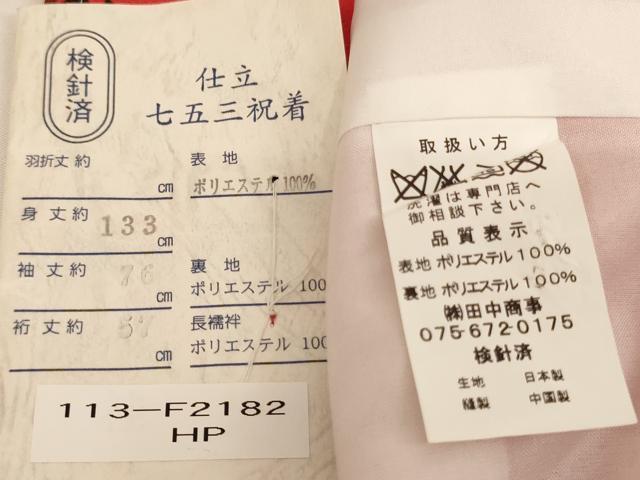 平和屋着物[]七五三　女の子　７歳　祝着　四つ身　長襦袢（単衣）セット　吉祥花手毬文　未使用　AABH2991ja
