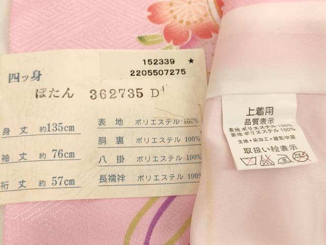 平和屋着物[]七五三　女の子　７歳　祝着　四つ身　長襦袢（単衣）セット　薬玉文　金彩　未使用　AABH2998ja