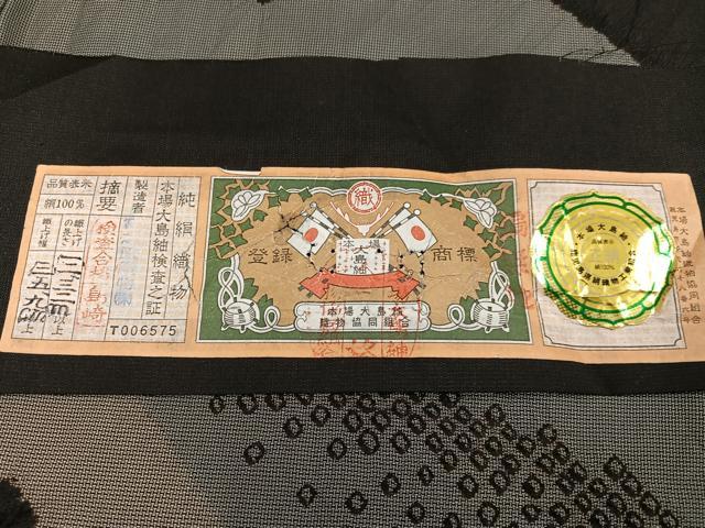 平和屋着物●本場縞大島紬　染大島　訪問着　絞り　舞花文　証紙付き　正絹　逸品　AABH3036ph