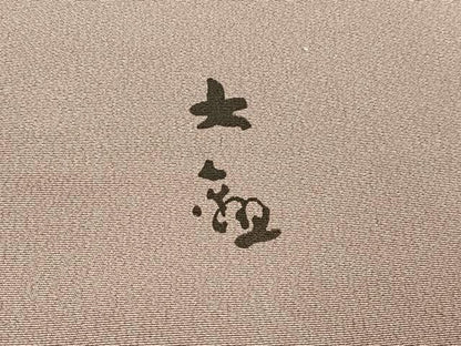 平和屋着物●近代日本画の巨匠　横山大観　じゅらく謹製　色留袖　富士山　暈し染め　金銀彩　正絹　逸品　AABH3081ph