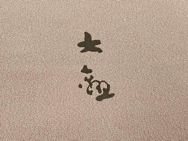 平和屋着物●近代日本画の巨匠　横山大観　じゅらく謹製　色留袖　富士山　暈し染め　金銀彩　正絹　逸品　AABH3081ph