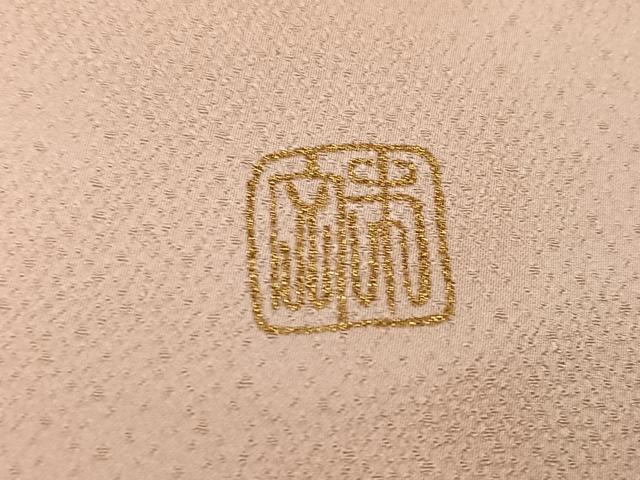 平和屋着物●訪問着　作家物　草花舟文　暈し染め　金銀彩　正絹　逸品　AABH3083ph