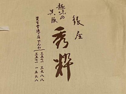 平和屋着物●訪問着　折り鶴　金彩　鬼しぼ縮緬　銀座秀粋　たとう紙付き　正絹　逸品　AABH3098ph
