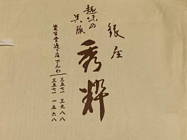 平和屋着物●訪問着　折り鶴　金彩　鬼しぼ縮緬　銀座秀粋　たとう紙付き　正絹　逸品　AABH3098ph