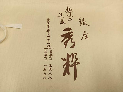 平和屋着物●訪問着　刺繍　草花文　暈し染め　金彩　鬼しぼ縮緬　銀座秀粋　たとう紙付き　正絹　逸品　AABH3099ph