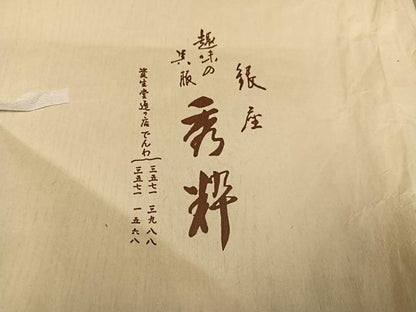 平和屋着物●訪問着　刺繍　女人舞扇花文　暈し染め　金彩　銀座秀粋　たとう紙付き　正絹　逸品　AABH3100ph