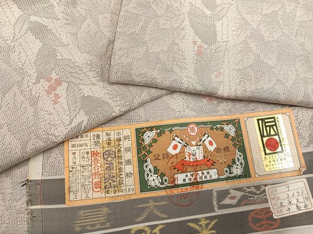 平和屋着物●本場大島紬　白大島　カタス9マルキ　南天間道　大山謹製　証紙付き　正絹　逸品　未使用　AABH3109ph