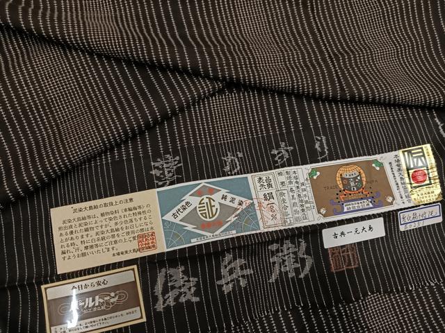 平和屋着物●本場大島紬　桝屋儀兵衛　古代染色純泥染　間道　華かすり　奄美織物謹製　証紙付き　正絹　逸品　AABH3132ph