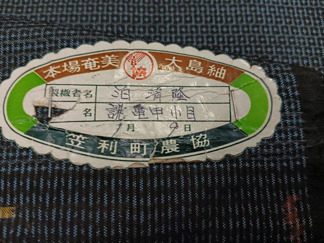 平和屋着物●男性　本場大島紬　100亀甲　総詰め　泊清盛作　証紙付き　正絹　逸品　AABH3148ph