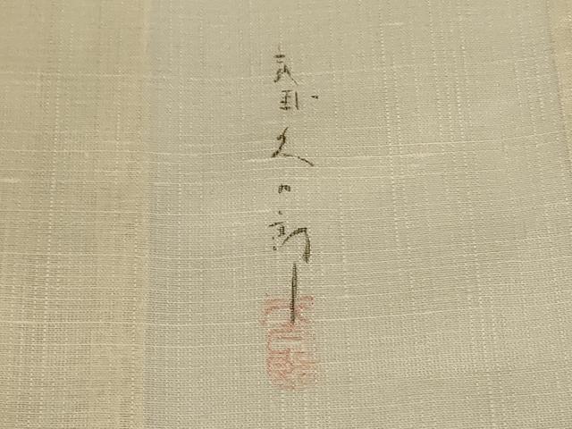 平和屋着物＊夏物 二代目 川村久太郎 訪問着 紗 色紙吉祥花文 正絹 逸品 AABH3268jd