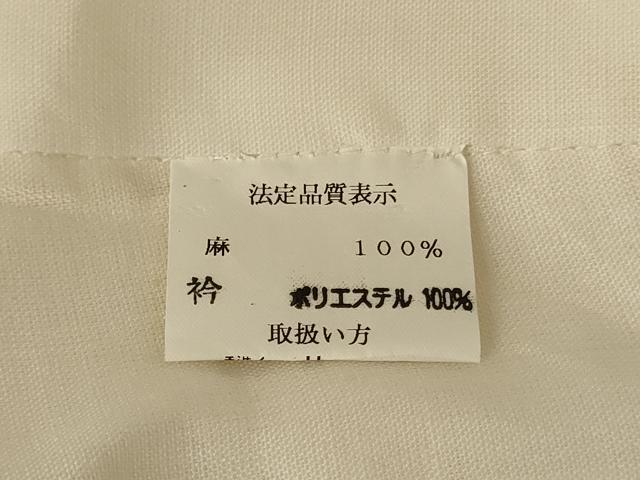 平和屋着物＊夏物　長襦袢　白色　麻　逸品　AABH3274jd