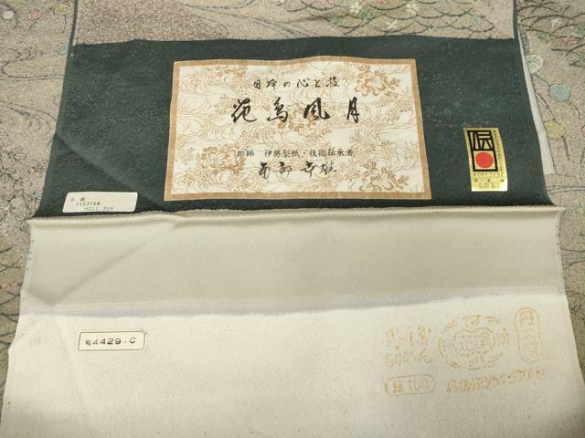 平和屋着物●人間国宝・南部芳松の息子 伝統工芸伝承者彫刻・南部幸雄 型染 小紋 花鳥風月 丹後縮緬 反端付 逸品 未使用 AABH3289ck