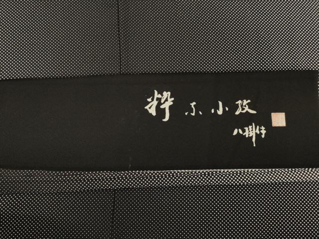 平和屋着物●伝統工芸師　服部光擴　小紋　粋京小紋　間道　黒地　正絹　逸品　AABH3292ck