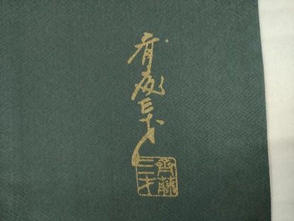 平和屋着物●染色作家　斉藤三才　小紋　百合　金彩　正絹　逸品　AABH3333ck