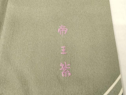 平和屋着物●京の名門　じゅらく謹製　帝王紫　訪問着　駒刺繍　枝花文　金彩　正絹　逸品　AABH3358ck