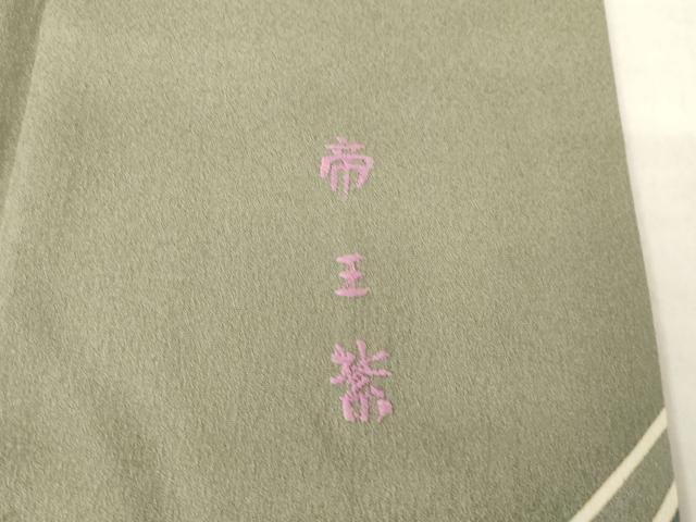 平和屋着物●京の名門　じゅらく謹製　帝王紫　訪問着　駒刺繍　枝花文　金彩　正絹　逸品　AABH3358ck