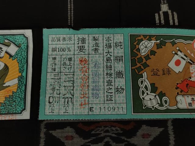 平和屋着物●本場大島紬　泥染　一元絣　総絣　花間道　黒地　証紙付き　関絹織物謹製　正絹　逸品　未使用　AABH3608cs