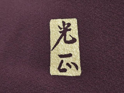 平和屋着物●金彩友禅　卓越技能者・名工・和田光正　訪問着　蜀江流水花文　金彩　さが美扱い　正絹　逸品　AABH3628cs