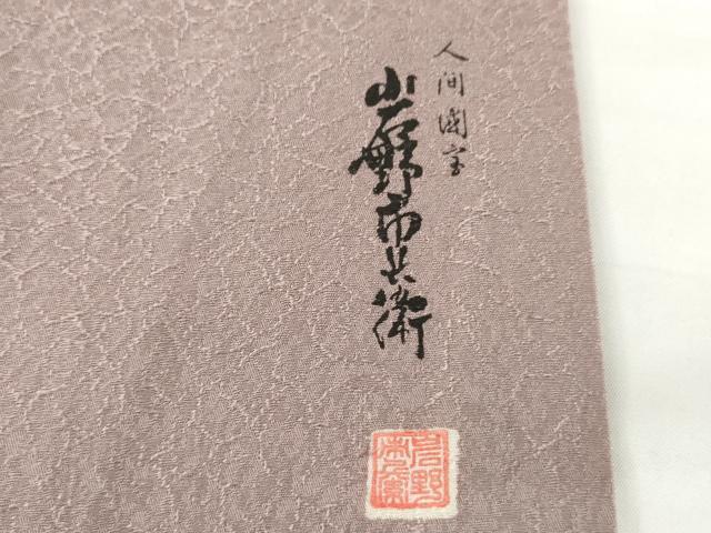 平和屋着物●人間国宝　岩野市兵衛　色無地　紋意匠　浅紫色　正絹　逸品　AABH3688cs