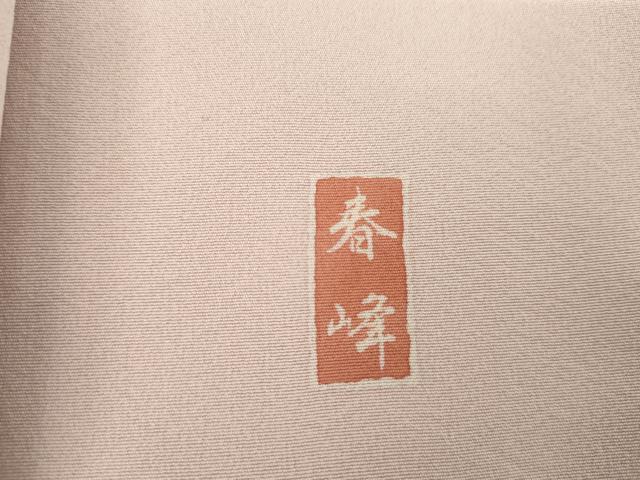 平和屋着物●訪問着　友禅　作家物　春峰　駒刺繍　地紙枝花文　金彩　正絹　逸品　未使用　AABH3698cs