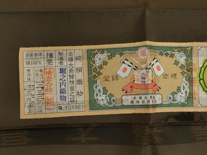平和屋着物●本場大島紬　染大島　型染め　市松花文　堀之内織物謹製　証紙付き　正絹　逸品　AABH3721cs