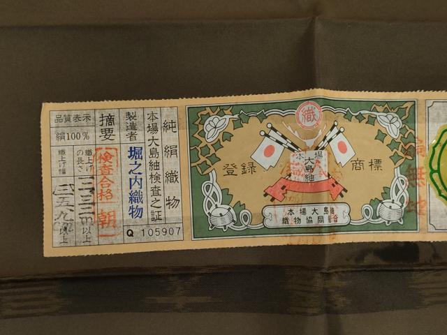 平和屋着物●本場大島紬　染大島　型染め　市松花文　堀之内織物謹製　証紙付き　正絹　逸品　AABH3721cs