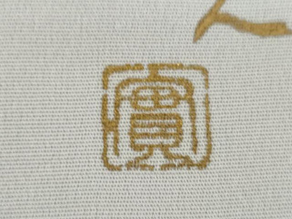 平和屋着物●訪問着　作家物　手描き　駒刺繍　枝花文　暈し染め　銀糸　銀彩　正絹　逸品　AABH3737cs