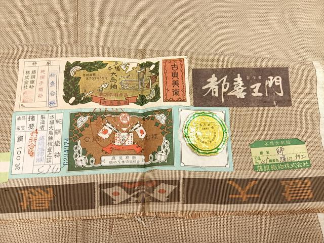 平和屋着物●都喜ヱ門　本場大島紬　一元絣　師　藤絹織物謹製　証紙付き　正絹　逸品　AABH3806ph