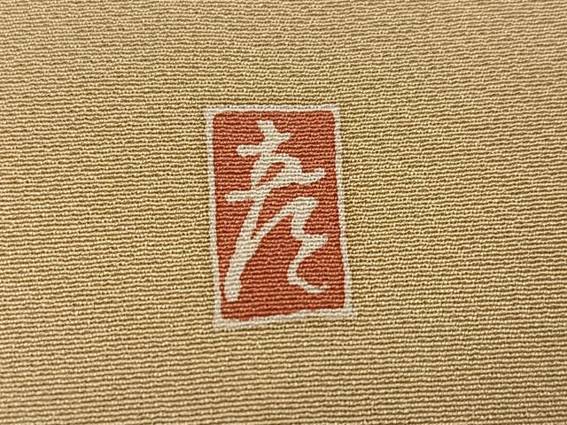 平和屋着物●十日町　加賀草木友禅の第一人者　田村哲彦　訪問着　松葉　暈し染め　正絹　逸品　AABH3856ph