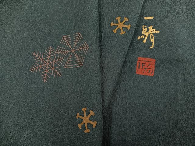 平和屋着物●染色作家　草野一騎　小紋　雪華　雪の結晶　正絹　逸品　AABH4068ph
