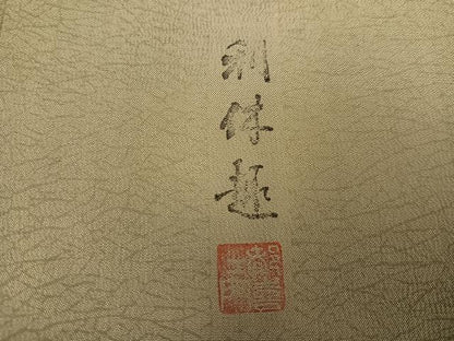 平和屋着物●都喜ヱ門　藤絹織物謹製　本場染大島紬　利休趣　霞文　正絹　逸品　AABH4101ph