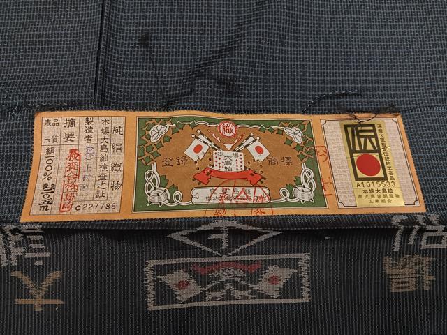 平和屋着物●男性　本場大島紬　アンサンブル　長襦袢(無双仕立て)セット　上村商店　証紙付き　正絹　逸品　AABH4119ph