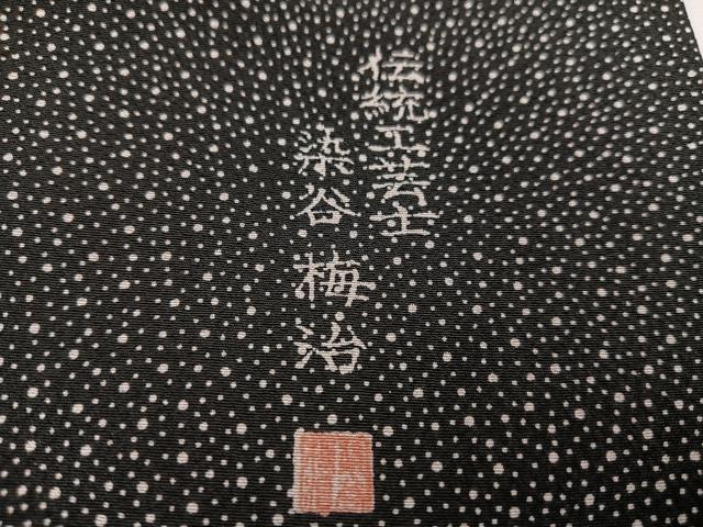 平和屋着物●伝統工芸士 染谷梅治　江戸小紋　大小あられ　黒地　さが美扱い　正絹　逸品　AABH4122ph
