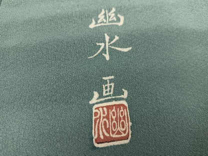 平和屋着物●東京友禅　伊藤幽水　訪問着　浜松風景文　正絹　逸品　AABH4137ph