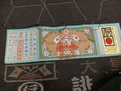 平和屋着物●本場大島紬　舞花文　堀之内織物謹製　証紙付き　正絹　逸品　未使用　AABH4173ph