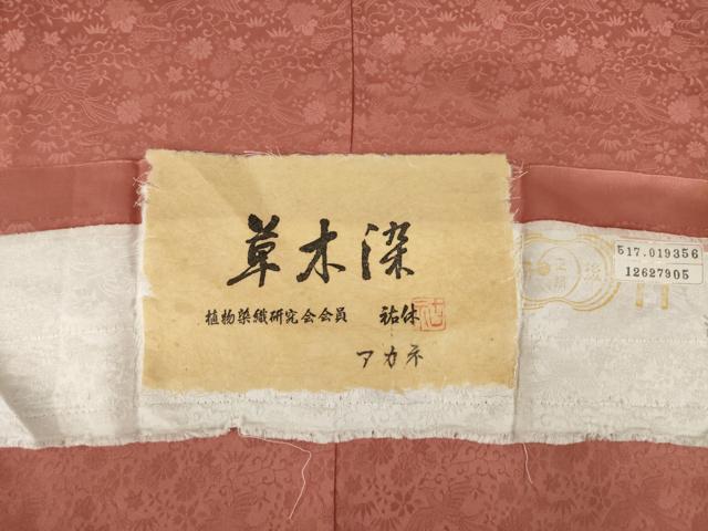 平和屋着物●上質な色無地　作家物　祐休　草木染　鳳凰花唐草文　真赭色　正絹　逸品　AABH4259ck