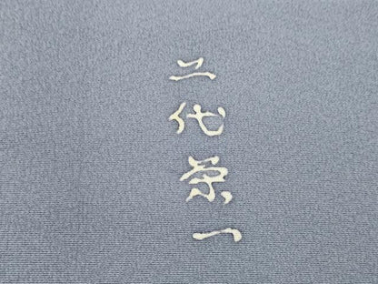 平和屋着物●二代栄一　訪問着　松竹梅　正絹　逸品　AABH4267ck