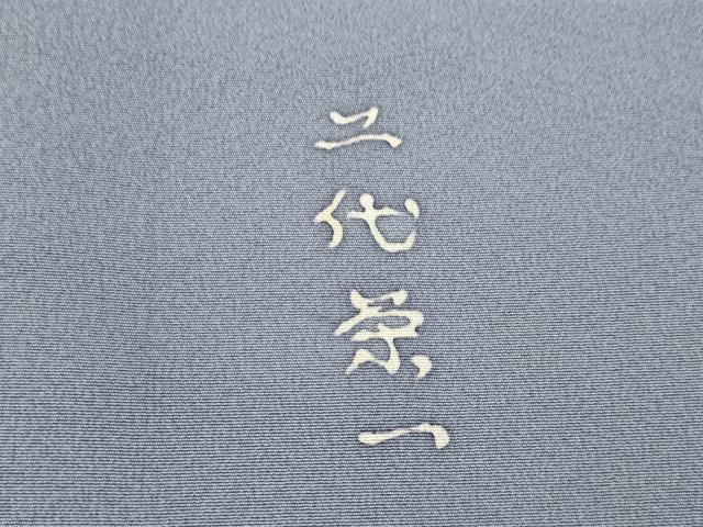 平和屋着物●二代栄一　訪問着　松竹梅　正絹　逸品　AABH4267ck