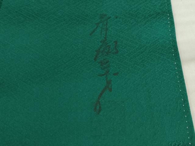 平和屋着物●染色作家　斉藤三才　振袖　花鳥文　寿光織　正絹　逸品　AABH4272ck