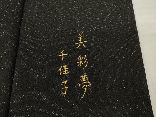 平和屋着物●訪問着　美彩夢　ヒョウ柄　黒地　金彩　金通し地　ロング丈　正絹　逸品　AABH4275ck