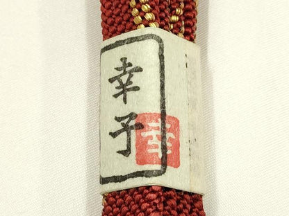 平和屋着物●ファッションデザイナー 花井幸子　和装小物　帯締め　四代 藤三郎紐　金糸　詳細　逸品　未使用　AABH4334ay