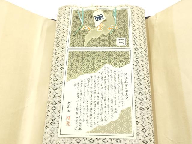 平和屋着物＊夏物　近江 八重山上布　反物　着尺　綿　逸品　未使用　AABH4343ay