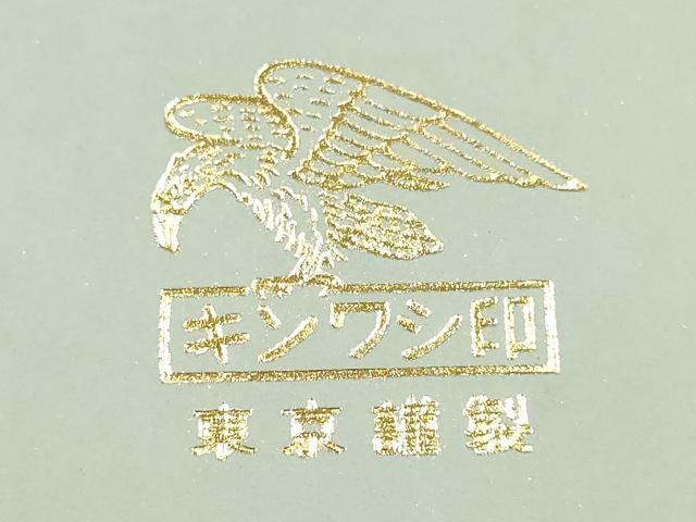 平和屋着物●和装小物　和装草履　金鷲本舗 東京謹製 キンワシ印　逸品　未使用　AABH4397ay
