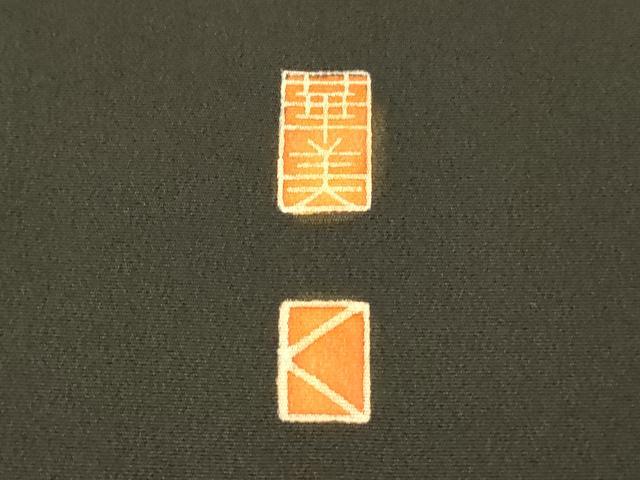 平和屋着物■豪華黒留袖　作家物　花鳥風景文　暈し染め　正絹　逸品　AABH4419fw