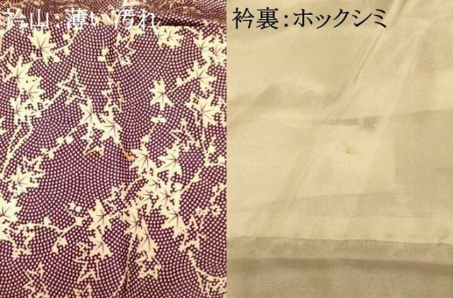 平和屋着物▽上質な小紋　単衣　楓　正絹　逸品　未使用　AABC7491jh 平和屋着物▽上質な小紋 単衣 型染め 風景花文 鬼しぼ縮緬 やまと誂製